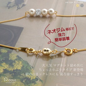 ネックレス用 ネオジム マグネットクラスプ ミニ R-days 細めチェーンネックレスに ゴールドカラー シルバーカラー 留め具 金具 強力 ネックレス ペンダント ブレスレット 簡単 磁石 マグネット アクセサリー レディース ※「ゆうパケット」送料無料
