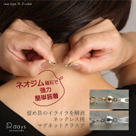 ネックレス用 ネオジム マグネットクラスプ R-days ゴールド カラー シルバー カラー 留め具 金具 強力 …