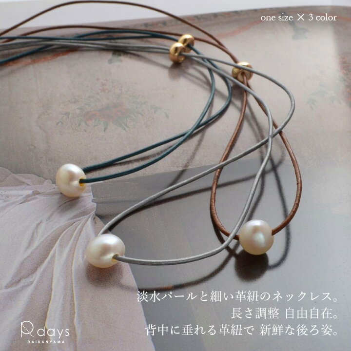 楽天市場】淡水パール ひと粒パール ネックレス レザーコード R-days 
