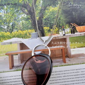 メガネホルダー メタルリング ＆ ステンレスコード ネックレス R-days代官山 メガネ サングラス 大ぶり ペンダント シンプル シルバー ギフト プレゼント アクセサリー レディース ※「ゆうパケット」送料無料」送料無料