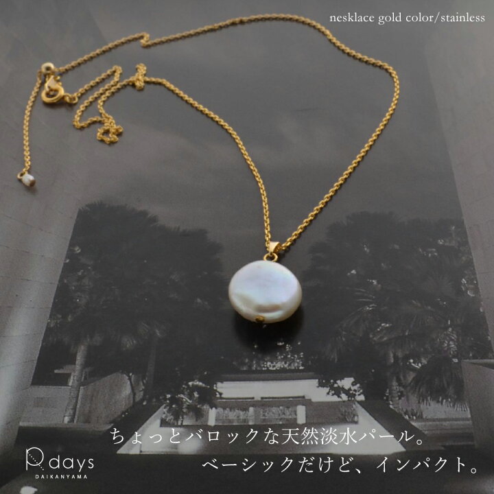 楽天市場】淡水パール コイン ネックレス R-days ゴールドカラー 