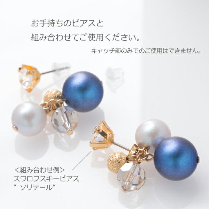 楽天市場】【アレルギーフリーパーツ交換可能】 スワロフスキーパール バックキャッチ(パヴェボールピアスなし) R-days キャッチ部のみ スワロフスキー SWAROVSKI パール ゴールド ピンク ブルー アクセサリー 大ぶり ピアス レディース ※ゆうパケット送料無料 : R-days ... 楽天市場】【アレルギーフリーパーツ交換可能】 スワロフスキーパール バックキャッチ(パヴェボールピアスなし) R-days キャッチ部のみ スワロフスキー SWAROVSKI パール ゴールド ピンク ブルー アクセサリー 大ぶり ピアス レディース ※ゆうパケット送料無料 : R-days ...