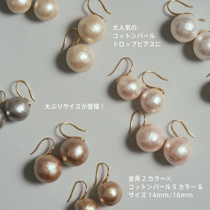 楽天市場】コットンパール ドロップ ピアス 14mm 16mm R-days パール5 