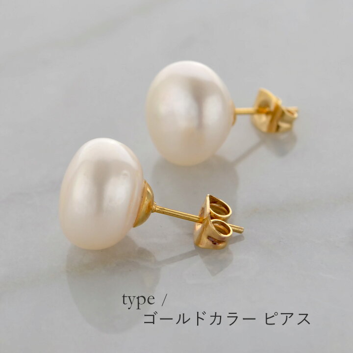 楽天市場】淡水パール ピアス R-days フラットパール 12mm ゴールド 