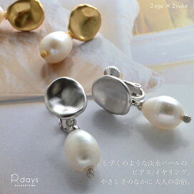 楽天市場】 イヤリング（ノンホールピアス） : R-days代官山 アールデイズ