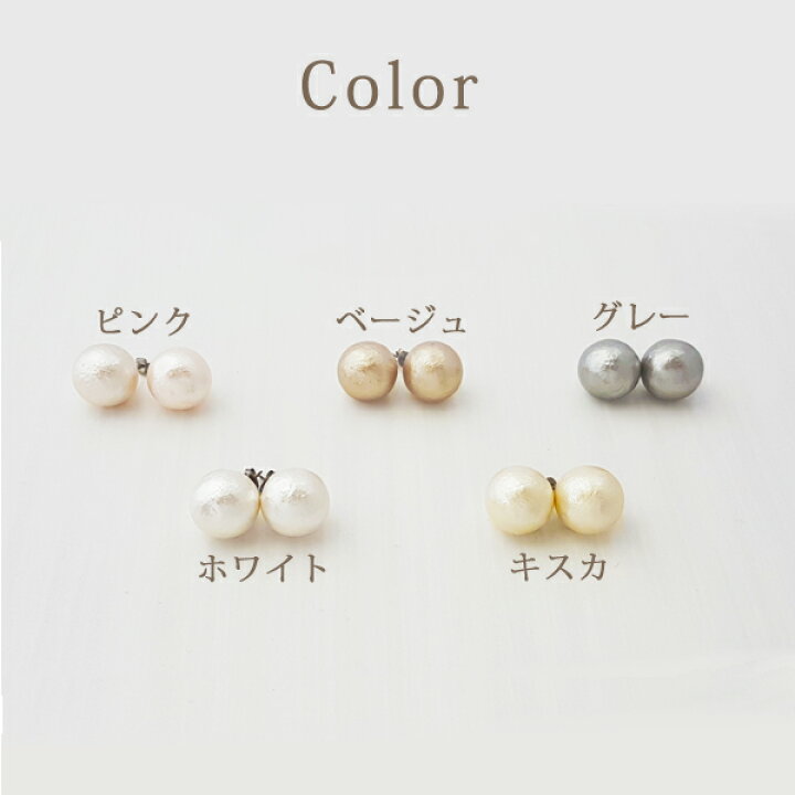 楽天市場 14mm 16mmコットンパール ピアス イヤリング R Days キスカ ピンク ホワイト ベージュ グレー スタッド ピアス ネジバネ パール K24gp チタン 軽い アクセサリー レディース R Days代官山 アールデイズ 楽天市場 14mm 16mmコットンパール ピアス イヤリング R Days キスカ ピンク ホワイト ベージュ グレー スタッド ピアス ネジバネ パール K24gp チタン 軽い アクセサリー レディース R Days代官山 アールデイズ