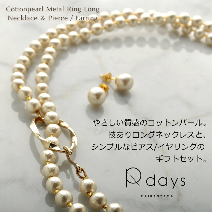楽天市場】コットンパール ＆ メタルリング ロングネックレス コットン 