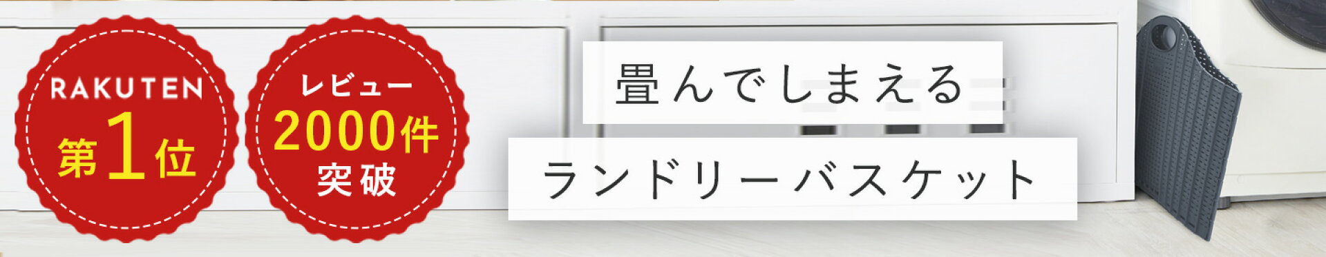 折りたたみランドリーバスケット