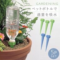 水やり器 簡単 セット 自動給水器 小型 植物給水器 自動吸水キャップ 花 観葉植物 鉢植え 自動水やり器 …