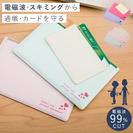 通帳ケース 磁気 防止 磁気シールド スキミング防止 日本製 通帳 ケース 財布 シンプル スキミング防止 …