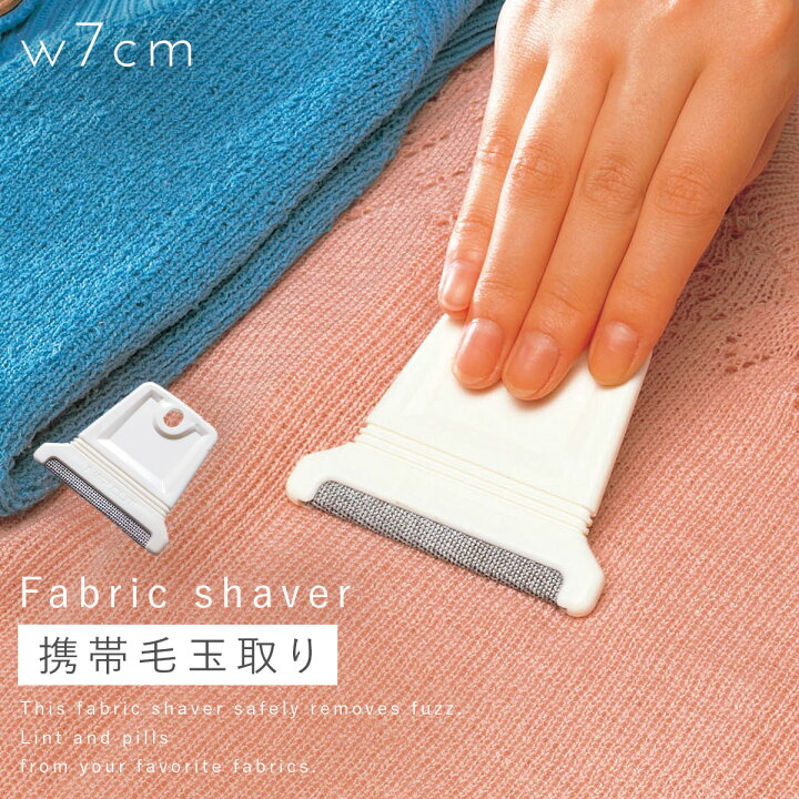 楽天市場】毛玉取りブラシ 毛玉クリーナー 毛玉とり 毛玉取り器 洋服 