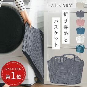 楽天市場 ランドリーボックス バスケット 人気ランキング1位 売れ筋商品