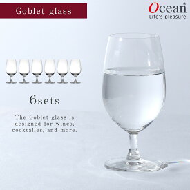 ゴブレットグラス 6個組 グラス コップ 脚付きグラス オーシャングラス オーシャン マディソン グラス ガラス セット 6個 オーシャン マディソン ゴブレット 420ml