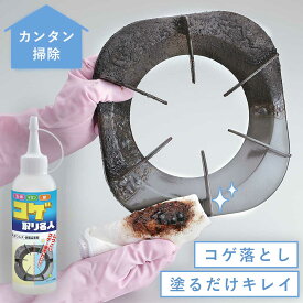 コゲ落とし 掃除グッズ キッチン 台所 焦げ落とし コゲ落としクリーナー キッチン 台所 コゲ取り名人