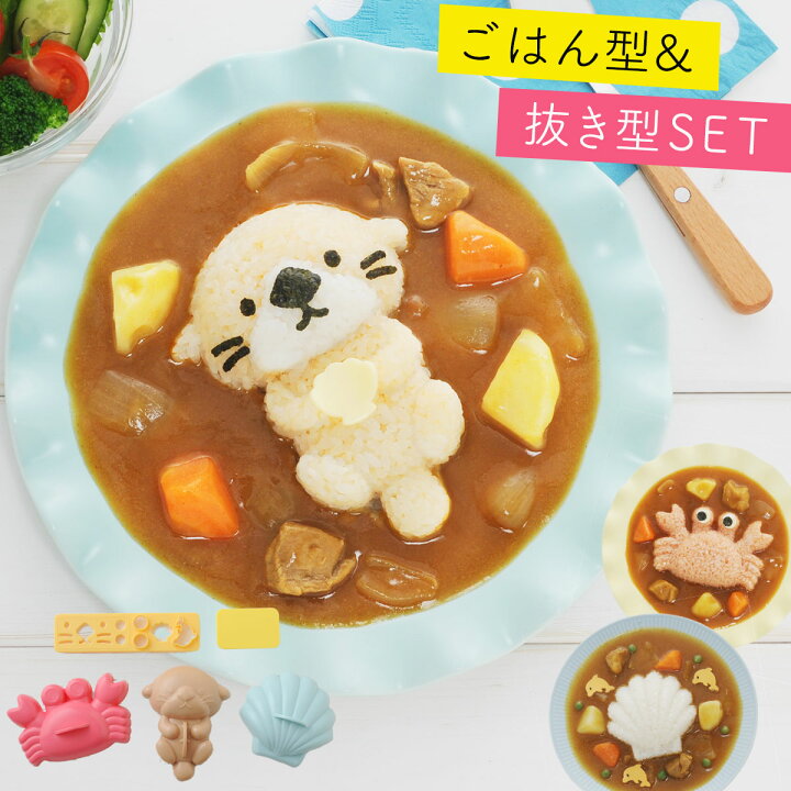 楽天市場 ご飯 ごはん 型抜き 抜き型 押し型 カレー カレーライス 海苔カッター 海苔 カッター のりパンチ 海苔パンチ 子供 喜ぶ 簡単 時短 人気 子ども キッズ 男の子 女の子 かわいい 保育園 幼稚園 カニ ラッコ ホタテ 海 動物 アニマル 水族館 昼食 楽天市場 ご飯 ごはん 型抜き 抜き型 押し型 カレー カレーライス 海苔カッター 海苔 カッター のりパンチ 海苔パンチ 子供 喜ぶ 簡単 時短 人気 子ども キッズ 男の子 女の子 かわいい 保育園 幼稚園 カニ ラッコ ホタテ 海 動物 アニマル 水族館 昼食