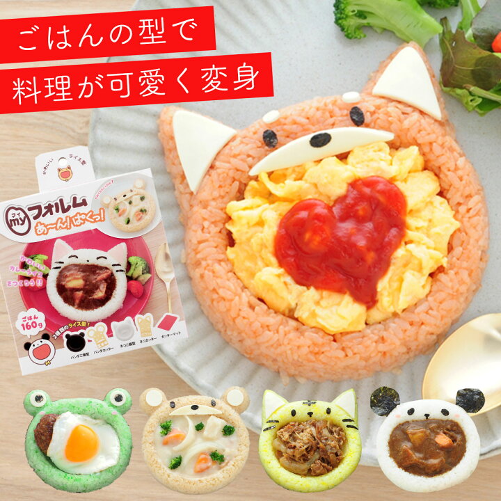 楽天市場 ご飯 ごはん 型抜き 抜き型 押し型 カレー カレーライス 海苔カッター 海苔 カッター のりパンチ 海苔パンチ 子供 喜ぶ 簡単 時短 人気 子ども キッズ 男の子 女の子 かわいい 保育園 幼稚園 動物 アニマル パンダ グッズ くま カエル 猫 グッズ