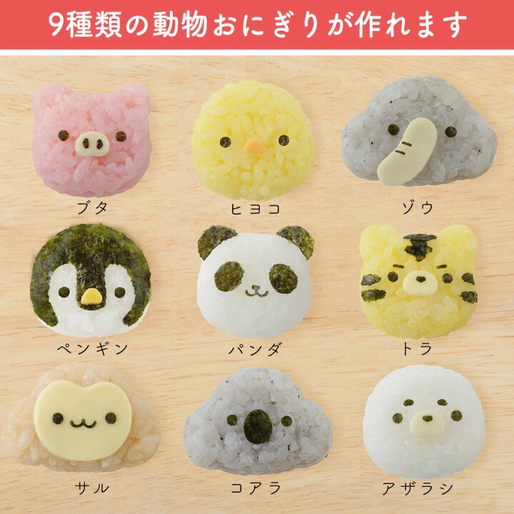 楽天市場 キャラ弁グッズ お弁当グッズ 弁当 お弁当 おにぎり 型抜き おにぎり型 押し型 抜き型 海苔カッター 海苔 カッター のりパンチ 海苔パンチ かわいい 可愛い 動物 アニマル デコ弁 キャラクター 子供 喜ぶ 簡単 遠足 人気 子ども キッズ 男の子 女の子 パンダ