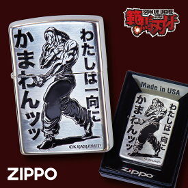 刃牙 グッズ zippo ライター ジッポー ライター オイルライター 200 バキ 刃牙 板垣恵介 範馬刃牙 格闘技 マンガ 漫画 アニメ かっこいい プレゼント 男性 メンズ ippo ジッポーライター 範馬刃牙 烈海王 返品不可 返品不可