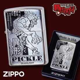 刃牙 グッズ zippo ライター ジッポー ライター オイルライター 200 バキ 刃牙 板垣恵介 範馬刃牙 格闘技 マンガ 漫画 アニメ かっこいい プレゼント 男性 メンズ ippo ジッポーライター 範馬刃牙 ピクル 返品不可 返品不可