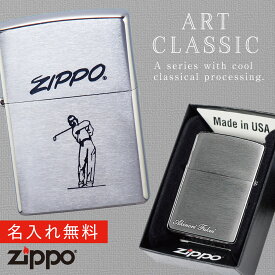 【返品不可】【返品不可】zippo ジッポ ライター 名入れ プレゼント ゴルフ ジッポライター オシャレ 父親 誕生日 父の日 男性 メンズ 人気 ギフト zippo ライター ジッポーライター ZIPPO ART クラシック4 返品不可 返品不可