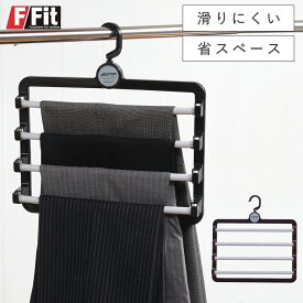 ハンガー すべらない 滑らない おしゃれ 連結 セット ズボン ズボン用 スラックス スラックスハンガー パンツ 4段 メンズ 男性 レディース 女性 ボトムス ボトムハンガー ブラック 黒 プラスチック 軽い 軽量 省スペース スリム 薄い 日本製 高品質 回転フック 回転 フ...