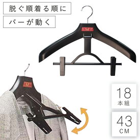 ハンガー セット すべらない 収納 ジャケット 型崩れ ズボン スーツ スカート S&F ワンオールスカート 18本セット