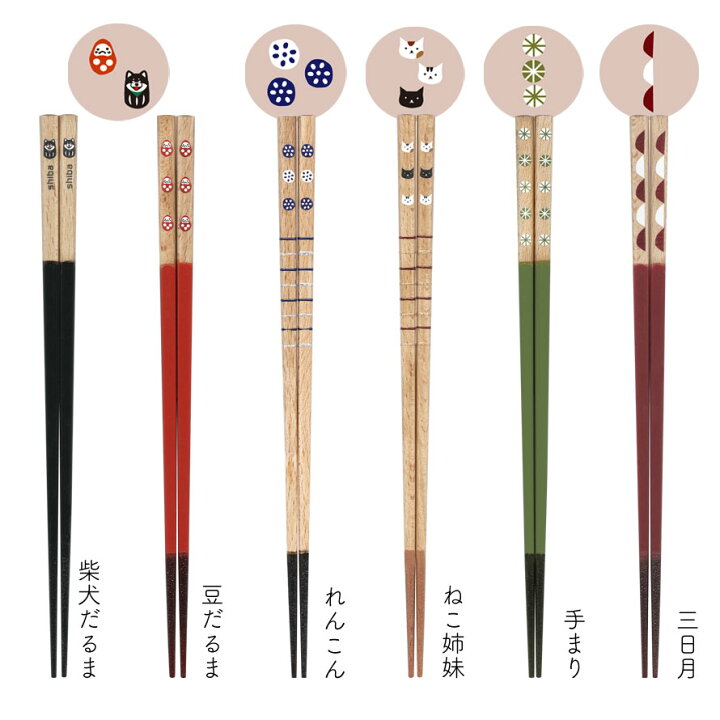 楽天市場 箸 お箸 キッズ箸 大人箸 家族箸 子供用 大人用 かわいい 和モダン 和柄 和風 おしゃれ 日本製 かわいいにほん 和モダン 和柄 和風にほん 箸先漆仕上げ ギフト プレゼント 贈り物 ココチのくらし雑貨店 楽天市場 箸 お箸 キッズ箸 大人箸 家族箸 子供用 大人用 かわいい 和モダン 和柄 和風 おしゃれ 日本製 かわいいにほん 和モダン 和柄 和風にほん 箸先漆仕上げ ギフト プレゼント 贈り物 ココチのくらし雑貨店