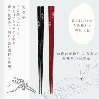 若狭塗箸