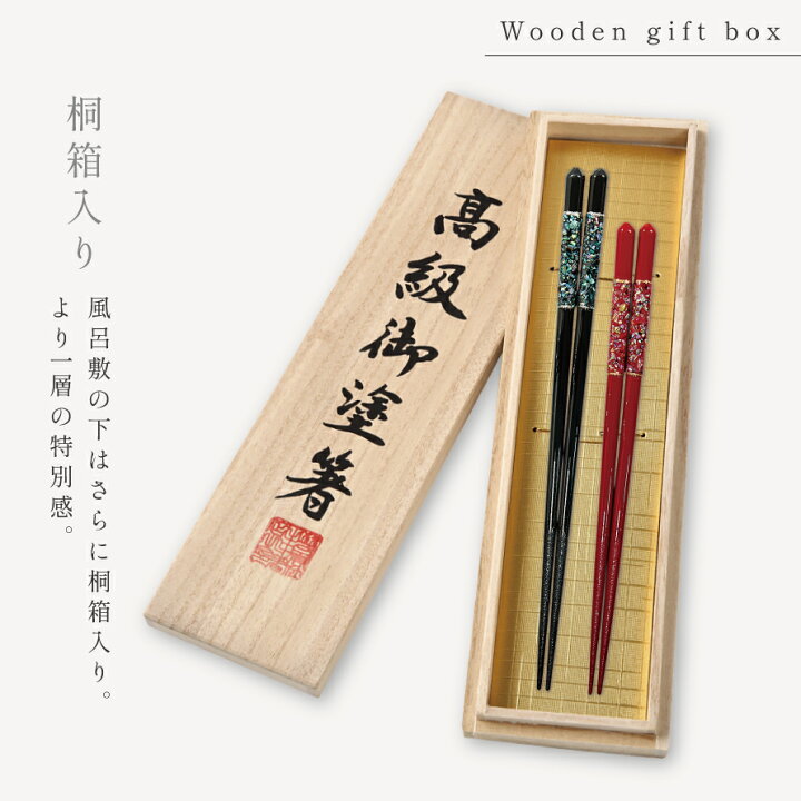 楽天市場】箸 名入れ 夫婦箸 食洗機対応 結婚祝い ギフト 高級箸 