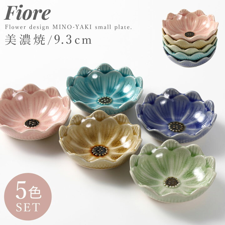 楽天市場】和食器 小鉢 Fiore 9.3cm 5色セット 美濃焼 花 皿 豆皿 日本 