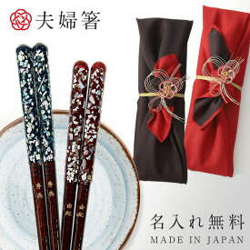 楽天市場 名入れ ウエディング 箸の通販