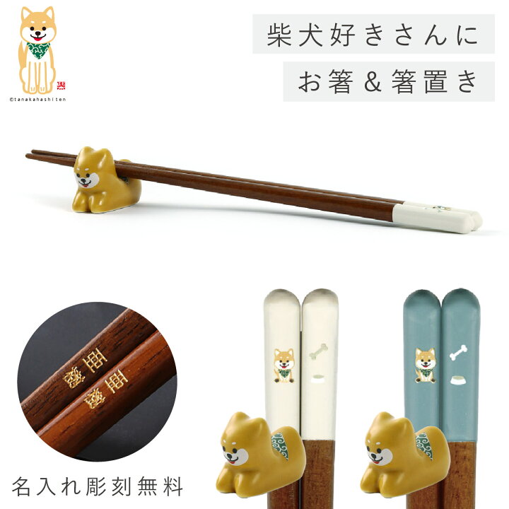 楽天市場】箸 名入れ 箸置きセット おしゃれ 食洗機対応 22.5cm グッズ 