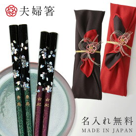 箸 名入れ 夫婦箸 結婚祝い ギフト 高級箸 おしゃれ かわいい 桐箱 箸 ペア 二膳セット 桐箱入り 若狭塗箸 日本製 銀桜花 グリーン パープル 若狭塗 若狭箸 結婚祝い ウェディング 還暦祝い 古希 ペア 両親 金婚式 銀婚式 喜寿 記念品 お祝い 誕生日祝い