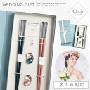 結婚祝い 箸 ペア 名入れ 名前入り 箸置き セット プレゼント ギフト 友達 夫婦箸 お箸 夫婦 結婚 祝い めおと箸 めおとばし お祝い おしゃれ ブックケース クレール