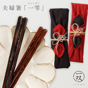 ペア 箸 おしゃれの人気商品 通販 価格比較 価格 Com