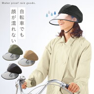 レインバイザー 自転車 顔が濡れない レインハット レディース おしゃれ 自転車グッズ 通園 通学 入園 フ…