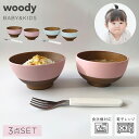 食器セット 日本製 ベビー 子供 キッズ 木目 マグカップ ふた付き 蓋付き お茶碗 お椀 フォーク 割れない かわいい お…