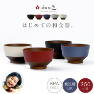 【3個以上10％OFFクーポン】お椀 汁椀 子供 子ども食器 食器 食洗機対応 電子レンジ対応 和食器 割れない…