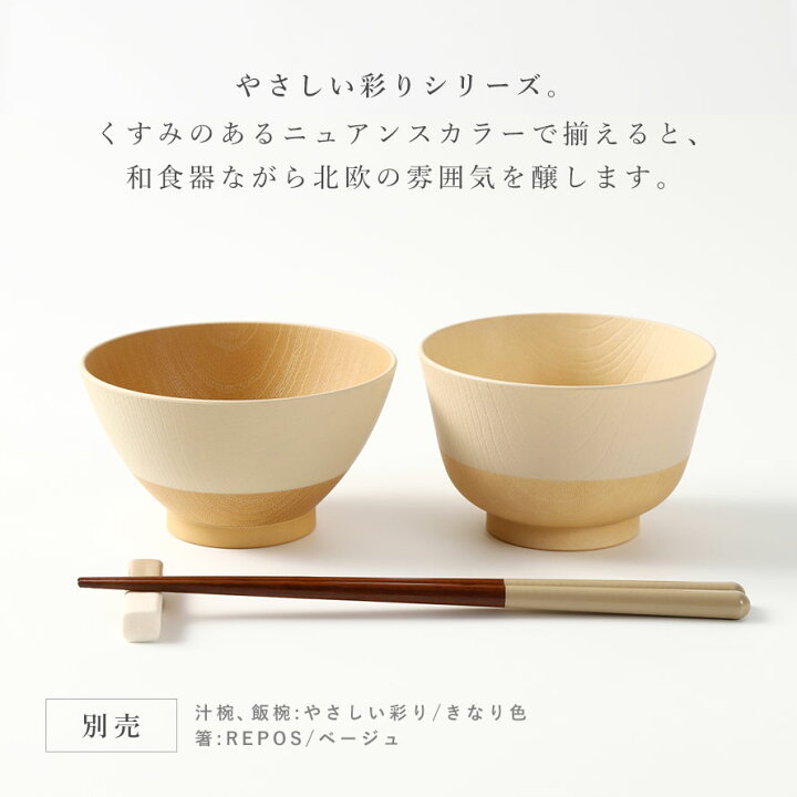 楽天市場 50円offクーポン お椀 食洗機対応 茶碗 汁椀 日本製 国産 抗菌 電子レンジ対応 食器 和風 木目 割れない おしゃれ かわいい 和 食器 にっぽん伝統色 汁椀 椀 おわん 食器 お正月 樹脂 ギフト プレゼント 海外 土産 カラフル Pop 味噌汁 吸い物 北欧