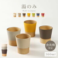 フリーカップ 日本の伝統色 やさしい彩り カップ 湯呑 レンジ対応 食洗機対応 日本製 木目 ナチュラル シ…