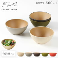 ボウル 丸型 割れない 食器 抗菌加工 耐熱 軽量 軽い 北欧 木目 おしゃれ アースカラー レンジ対応 食洗…