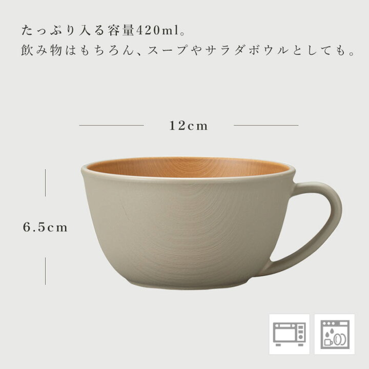 楽天市場】スープカップ EARTHCOLORシリーズ 大容量 420ml 持ち手付き おしゃれ レンジ対応 食洗機対応 抗菌加工 割れない 食器 軽量 軽い  北欧 木目 大きめ スープボウル おうちカフェ アースカラー 抗菌カップ シンプル かわいい 可愛い カフェ 新生活 ギフト ...