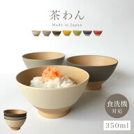 茶碗 食洗機対応 おしゃれ お茶碗 やさしい彩り ご飯茶碗 レンジ対応 抗菌加工 木目 ナチュラル 北欧 お…