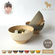 【10％OFF】茶碗 子供 飯椀 子ども食器 おしゃれ 食器 食洗機対応 割れない 電子レンジ対応 抗菌加工 日…