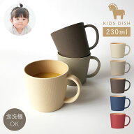 【10％OFF】マグカップ 子供 食洗機対応 食器 コップ 北欧 キッズマグ ベビー ナチュラル シンプル 割れ…