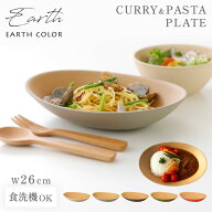 【10％OFF】カレー皿 パスタ皿 北欧 楕円 オーバル 26cm 食器 食洗機対応 レンジ対応 抗菌加工 木目 お皿…