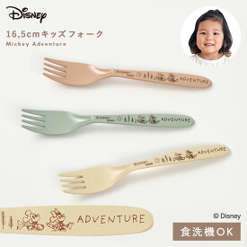 ディズニー ミッキー カトラリー フォーク 子供 キッズ 抗菌加工 食洗機対応 日本製 おしゃれ Disney ディズニー mA 抗菌フォーク