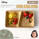ディズニー ミッキー 食器 子供 ランチプレート 仕切りプレート ワンプレート キッズプレート キッズ 抗菌加工 食洗機対応 レンジ対応 割れない 日本製 おしゃれ Disney ディズニー mA 抗菌スクエアプレートS BPAフリー