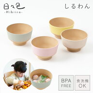 お椀 汁椀 子供用 子ども食器 おしゃれ 食洗機対応 電子レンジ対応 抗菌加工 日本製 キッズ用 BPAフリー …