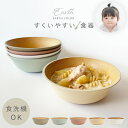 ボウル すくいやすい 16cm 離乳食 子供用食器 食洗機対応 レンジ対応 BPAフリー 日本製 ベビー 赤ちゃん キッズ用食器 返しがある 抗菌加工 食べやすい スタッキング 軽い 北欧 木目 おしゃれ くすみカラー アースカラー 抗菌すくえる ボウル